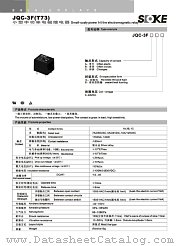 JQC-3F datasheet pdf etc
